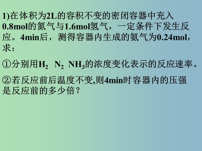 高中化学 第二章 化学反应速率与化学平衡课件 新人教版选修4.ppt_第3页