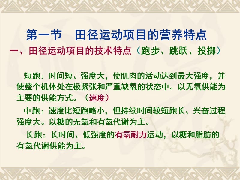 不同运动项目的营养特点.ppt_第2页