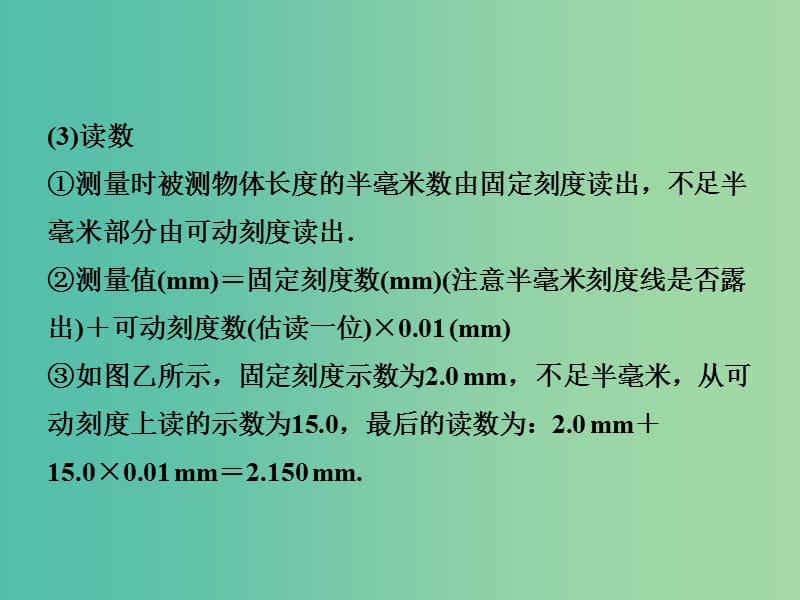 高考物理大一轮复习 实验七 测定金属的电阻率课件.ppt_第3页