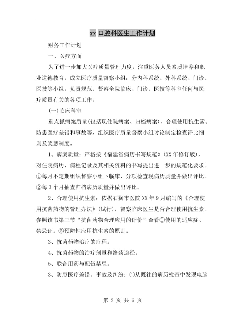 xx口腔科医生工作计划.doc_第2页