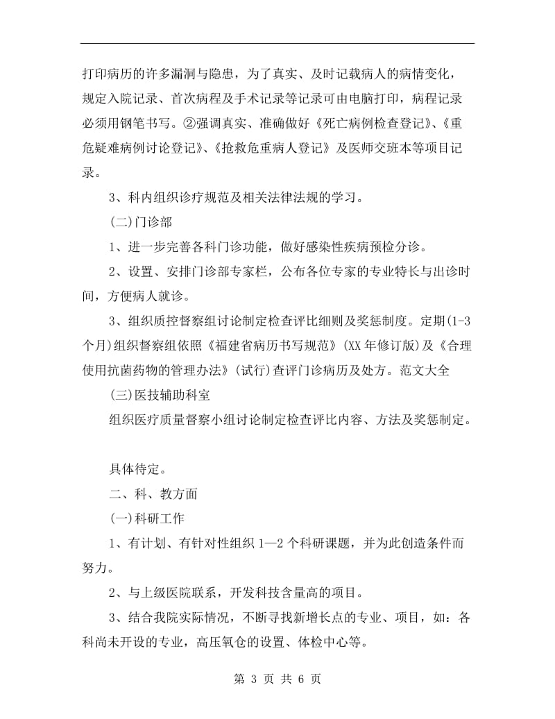 xx口腔科医生工作计划.doc_第3页