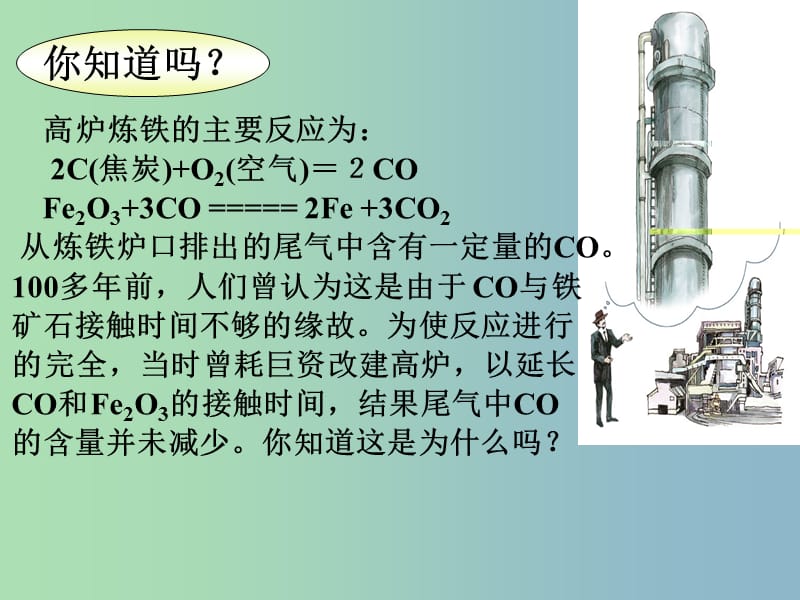 高中化学 第2章 第3节 化学反应的速率（3）课件 新人教版必修2.ppt_第1页