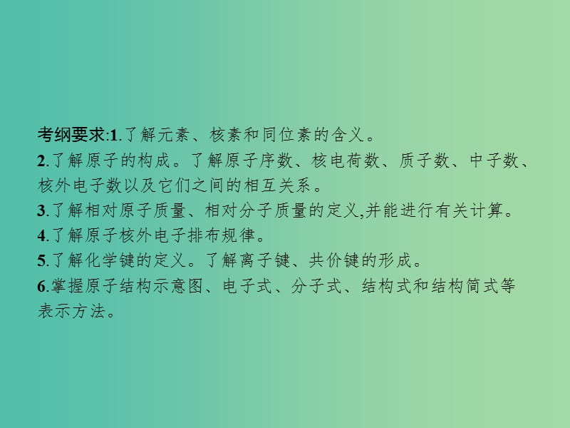 高考化学一轮复习第五单元物质结构元素周期律5.1原子结构化学键课件.ppt_第3页