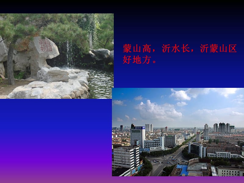 临沂区域经济现状及其发展汇总.ppt_第2页