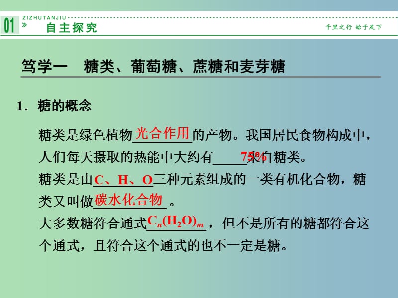 高中化学 1.1生命的基础能源 糖类课件 新人教版选修1.ppt_第2页