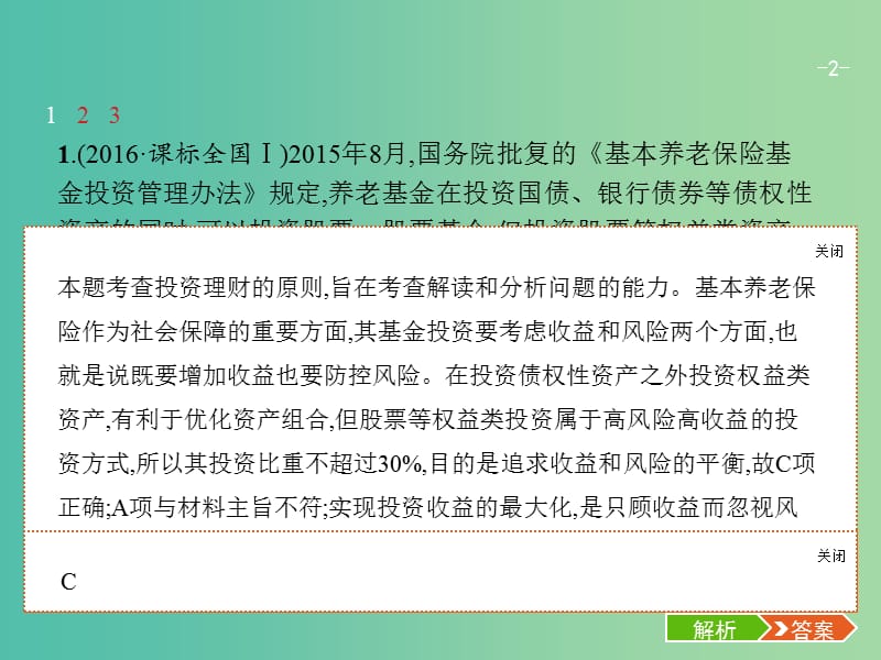 高考政治总复习第二单元生产劳动与经营第六课投资理财的选择课件新人教版.ppt_第2页