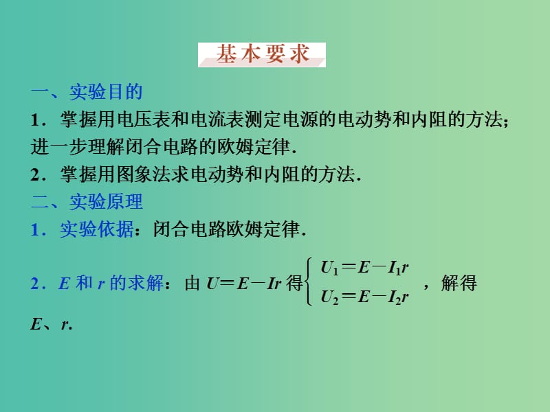 高考物理大一轮复习 实验九 测定电源的电动势和内阻课件.ppt_第3页