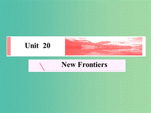 高考英語新一輪總復(fù)習(xí) Unit20 New Frontiers 2師生互動(dòng)研習(xí)考點(diǎn)課件 北師大版選修7.ppt