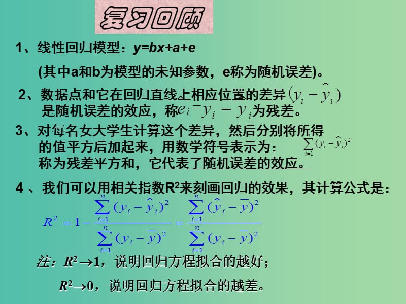 高中数学第一章统计案例1.1回归分析的基本思想及初步应用3课件新人教A版.ppt_第2页