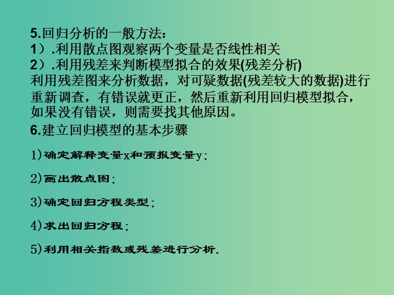 高中数学第一章统计案例1.1回归分析的基本思想及初步应用3课件新人教A版.ppt_第3页