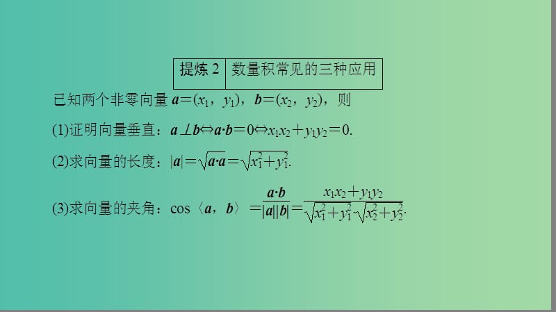 高三数学二轮复习 第1部分 专题1 突破点3 平面向量课件(理).ppt_第3页