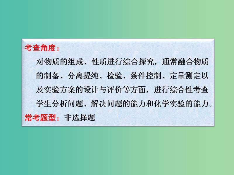 高考化学一轮复习 10.14题型探究 对物质的组成、性质的探究课件 (2).ppt_第3页