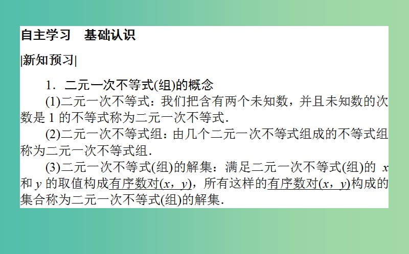 高中数学第三章不等式3.4.1二元一次不等式组与平面区域课件北师大版.ppt_第3页