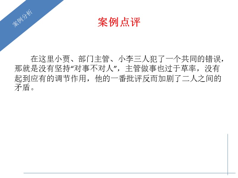 企业内部沟通案例分析.ppt_第2页