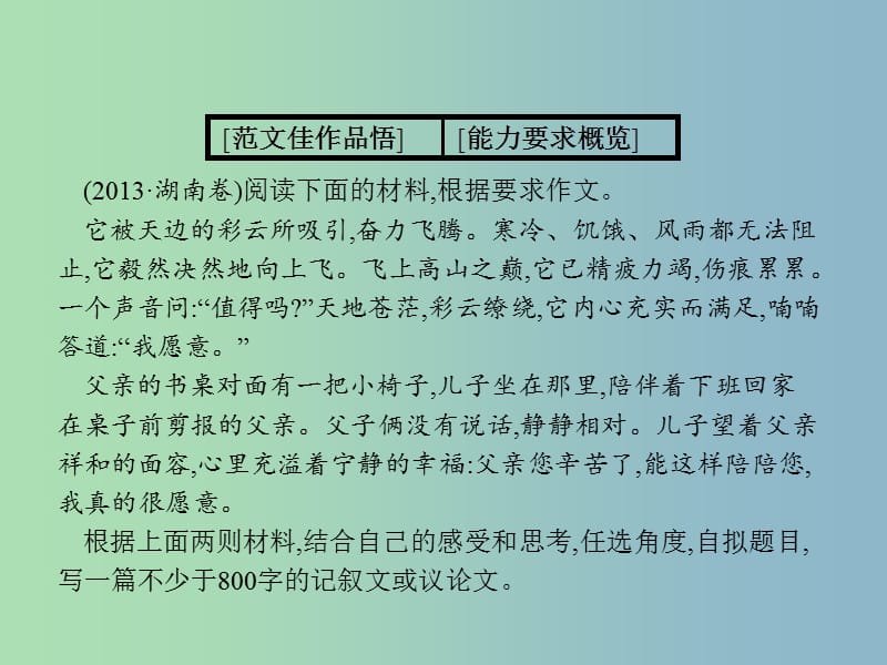 高三语文一轮复习 第4部分 高考作文梯级学案 专题二 文体特征专攻 8 融情入文感情真挚课件.ppt_第3页