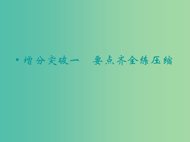 高考语文二轮复习 语言文字运用知识点课件.ppt_第2页