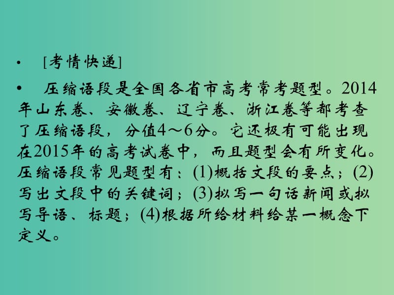 高考语文二轮复习 语言文字运用知识点课件.ppt_第3页