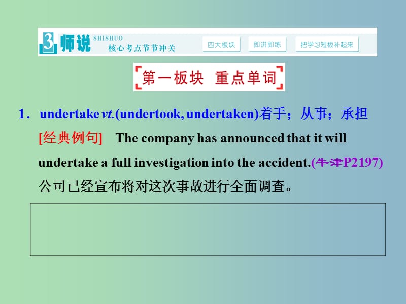 2019版高二英语 Book8 Unit2 words课件.ppt_第1页