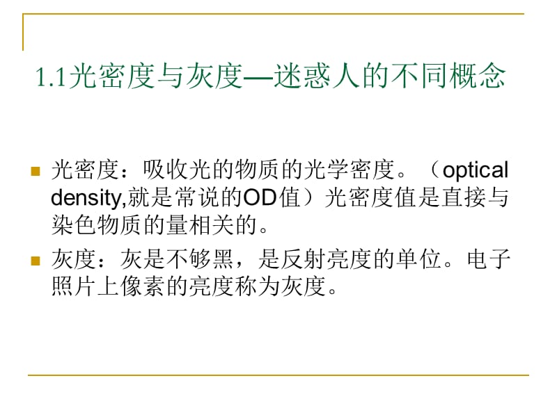 IPP分析免疫组化图片.ppt_第3页