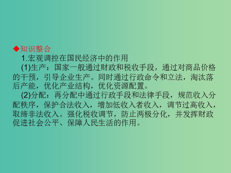 高考政治一轮复习 第4单元提升课件 新人教版必修1 (2).ppt_第3页