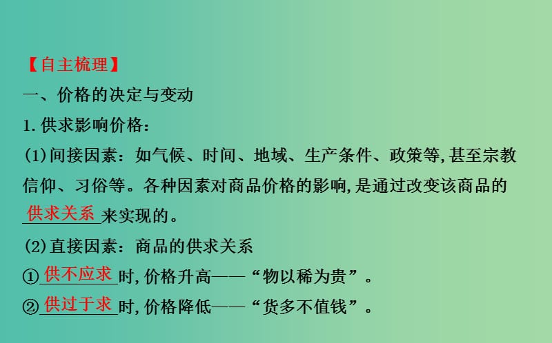 高考政治一轮总复习 1.2多变的价格课件 新人教版必修1.ppt_第3页