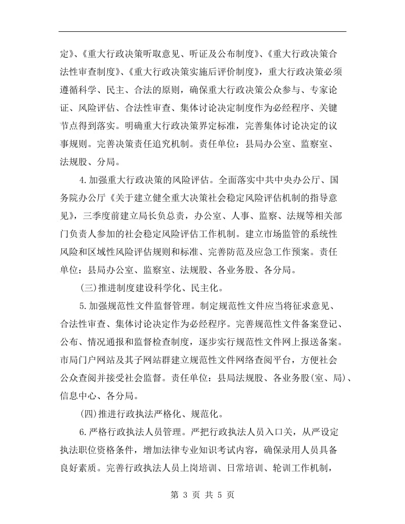 xx年县工商局行政工作计划范文.doc_第3页