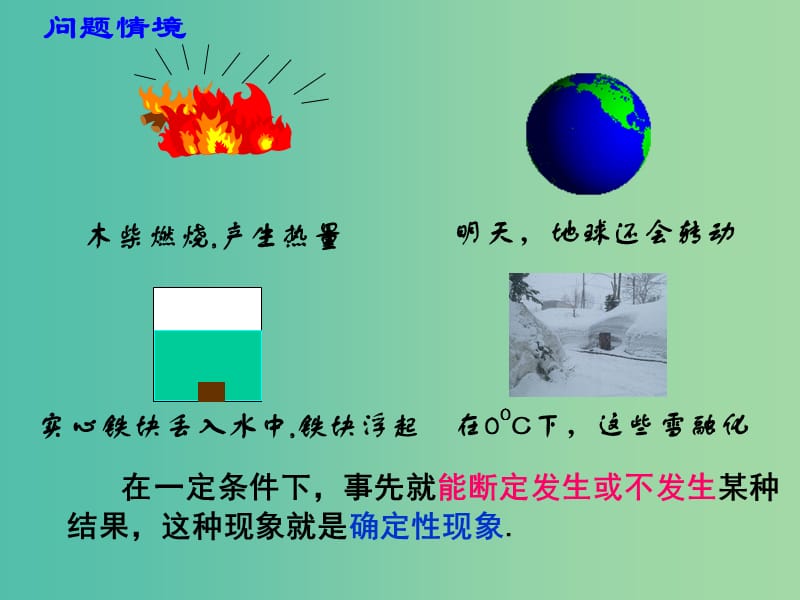 高中数学 3.1.1随机事件的概率（二）课件 新人教A版必修3.ppt_第3页