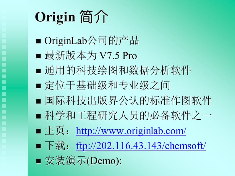 Origin教程(详解版)科研数据处理.ppt_第2页