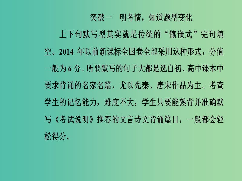 高考语文第二轮复习第二部分专题三名篇名句默写课件.ppt_第2页