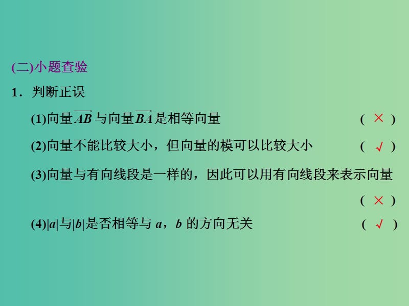 高考数学大一轮复习 第四章 第一节 平面向量的概念及其线性运算课件.ppt_第3页