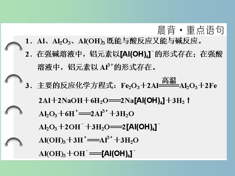 高中化学第4章材料家族中的元素第2节铝金属材料第3节复合材料第1课时铝与铝合金课件鲁科版.ppt_第2页