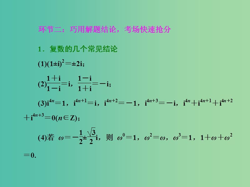 高三数学二轮复习 第二部分 考前30天 回扣九 复数、算法、推理与证明课件(理).ppt_第3页