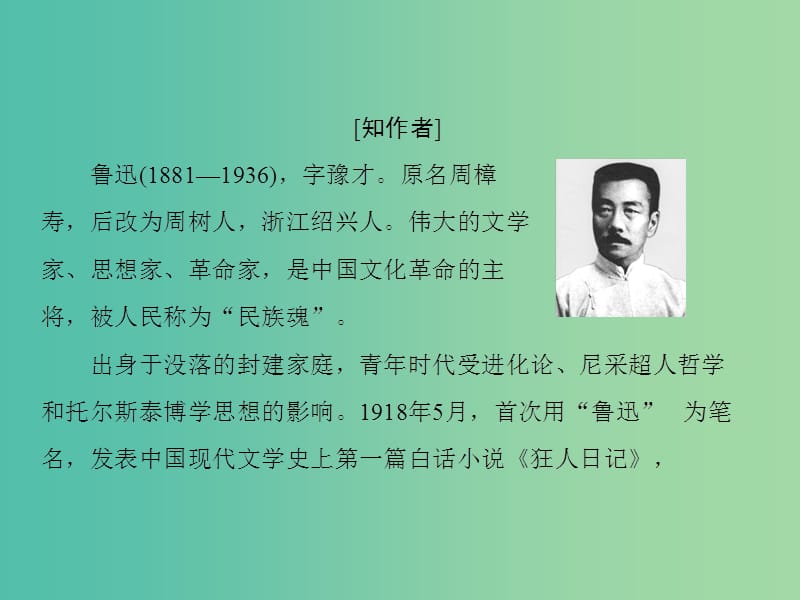 高中语文第三单元第八课拿来主义课件新人教版.ppt_第3页