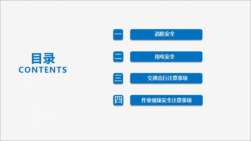 2019年节前安全教育.ppt_第2页