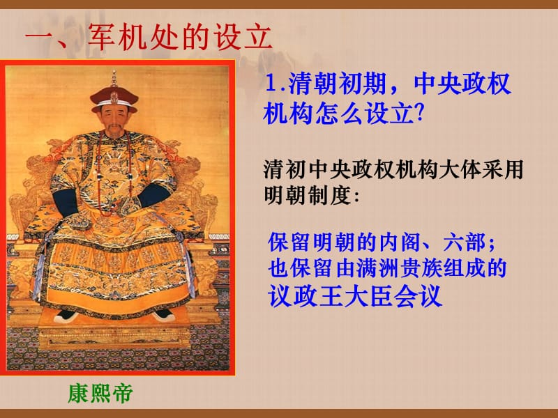 《清朝君主专制的强化》课件.ppt_第3页