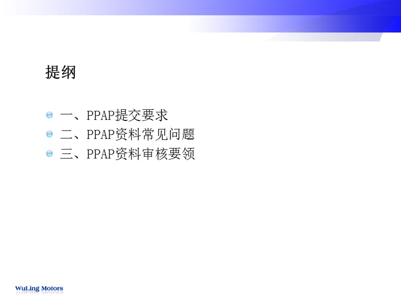 PPAP资料审核要点.ppt_第2页