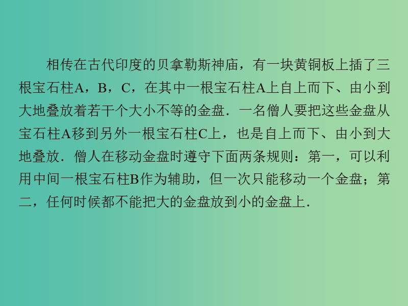 高中数学 第2章 算法初步课件 北师大版必修3.ppt_第3页