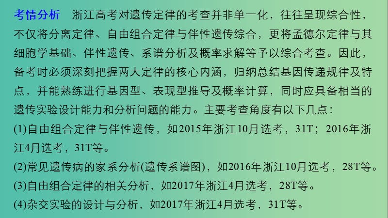 高考生物一轮总复习第五单元遗传的分子基础热点题型突破三遗传规律的综合应用课件.ppt_第2页