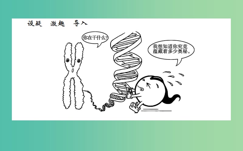高中生物第二章基因和染色体的关系2.2基因在染色体上课件新人教版.ppt_第3页