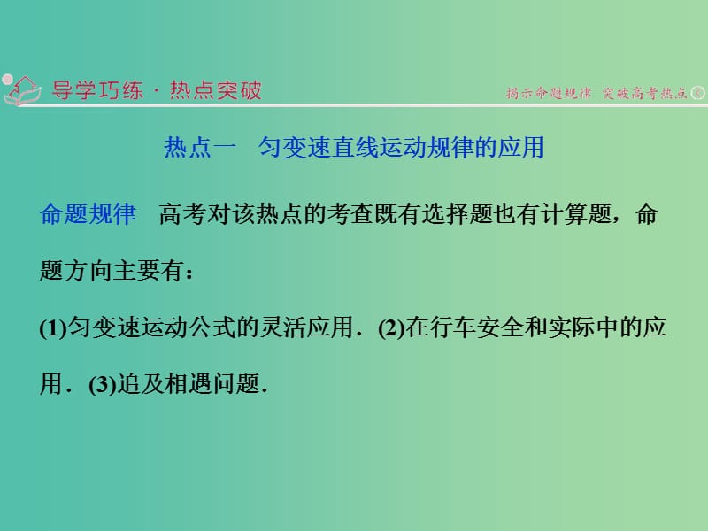 高三物理二轮复习 第一部分 专题一 力与运动 第2讲 牛顿运动定律与直线运动课件.ppt_第2页