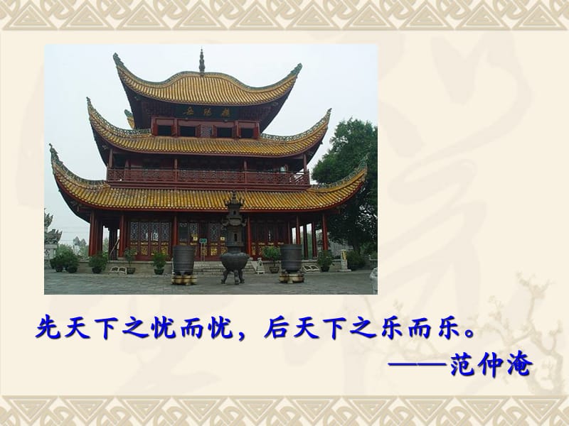 《滕王阁序》课件.ppt_第1页