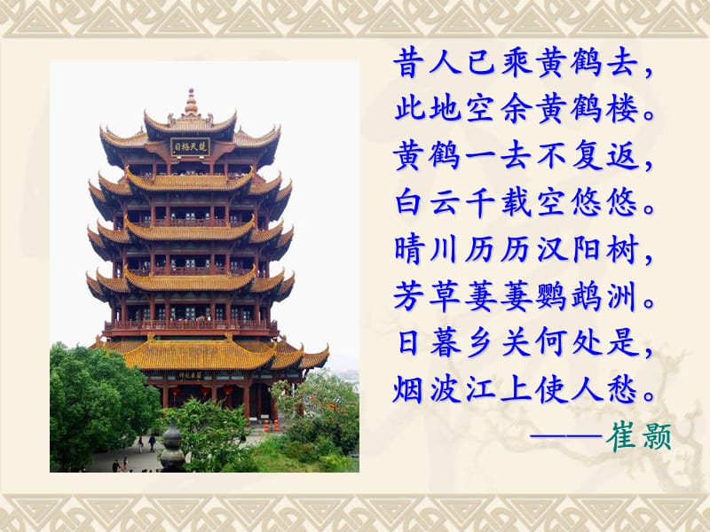 《滕王阁序》课件.ppt_第2页