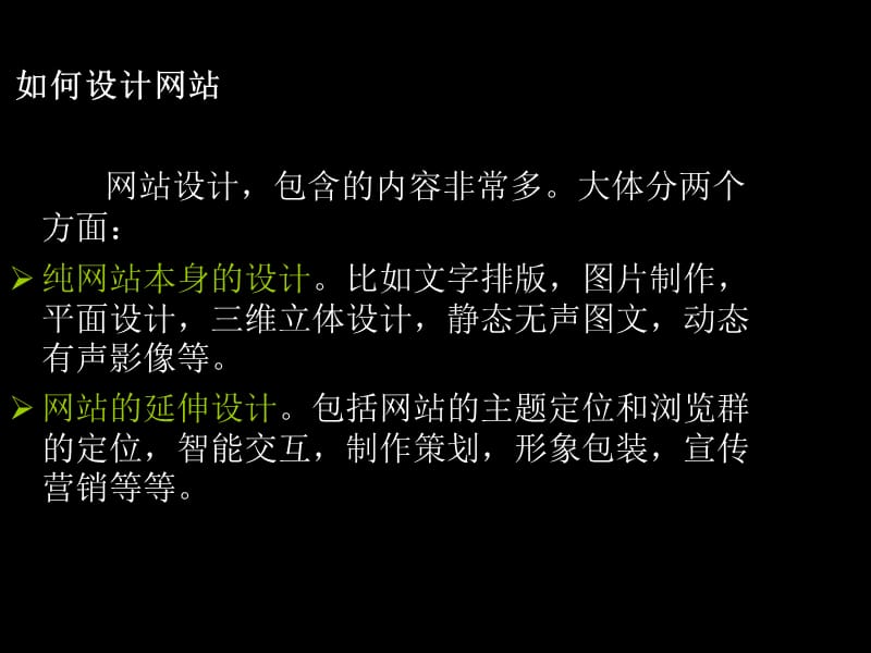 网站风格设计定位与网络营销ppt课件_第3页