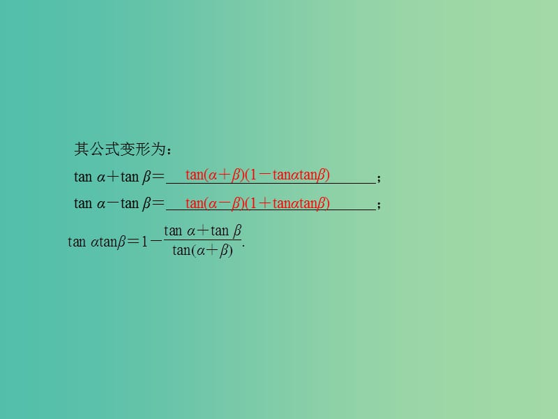 高考数学一轮复习 3-5 两角和与差的正弦、余弦和正切公式课件 文.ppt_第3页