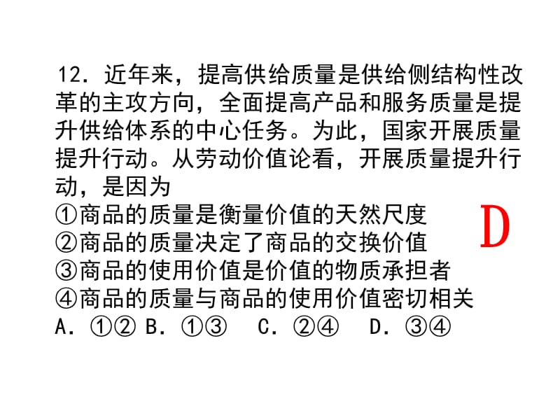 2019年政治试题.ppt_第1页