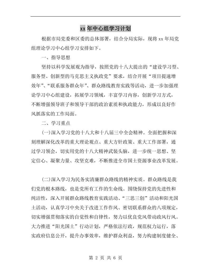 xx年中心组学习计划A.doc_第2页