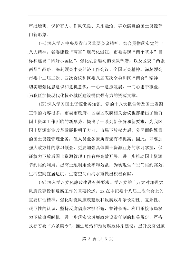 xx年中心组学习计划A.doc_第3页