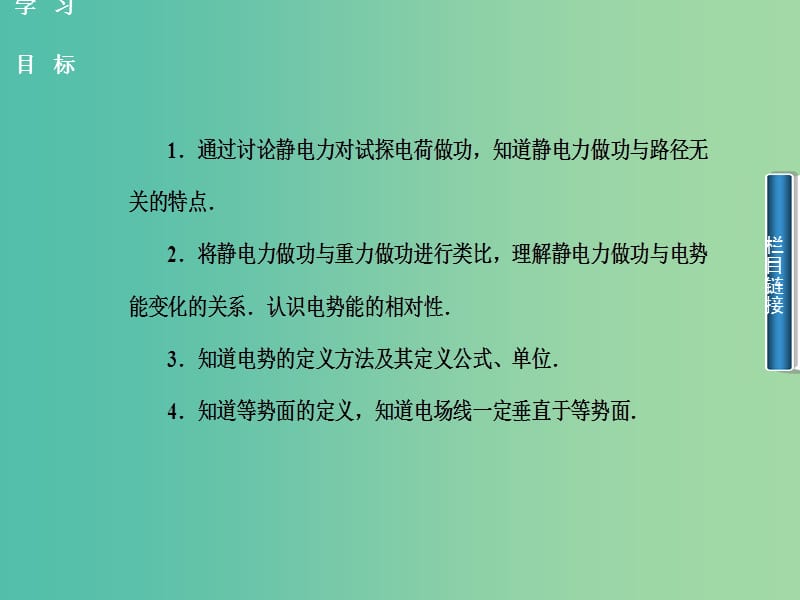 高中物理 第1章 第4节 电势能和电势课件 新人教版选修3-1.ppt_第2页