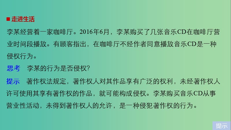 高中政治专题一民事权利和义务4切实保护知识产权课件新人教版.ppt_第2页