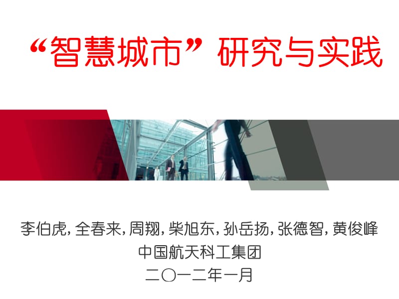 一个不错的智慧城市.ppt_第1页